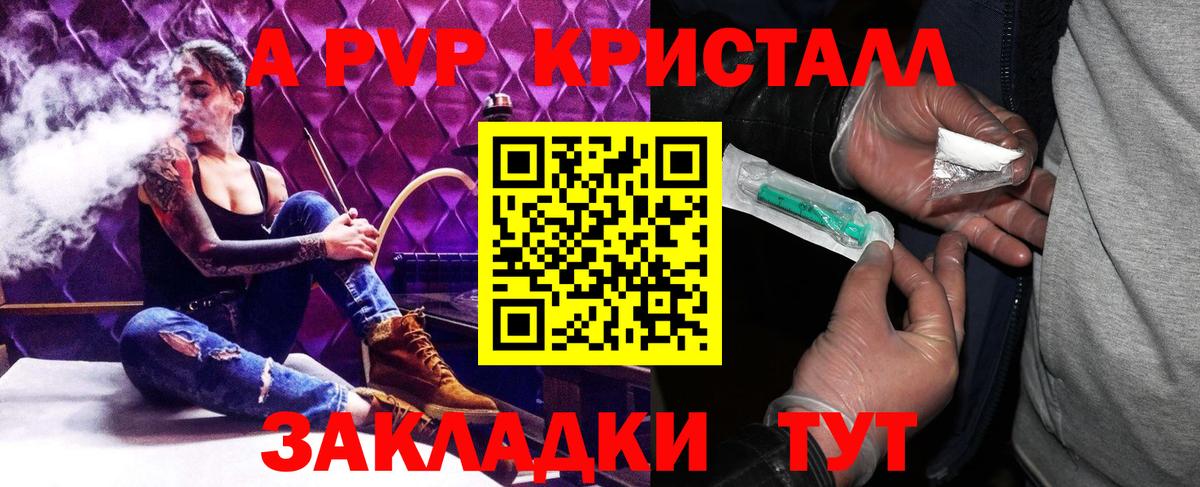 Бердск  Alpha-PVP Crystall  Alpha-PVP СК  Вход с VPN 