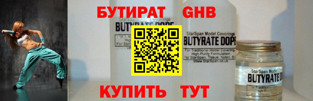 Бутират 1.4BDO  Вход с VPN  Бердск 