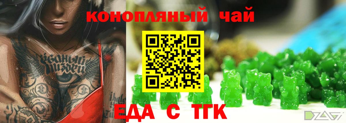 Бердск  Печенье с ТГК марихуана  Вход с VPN 