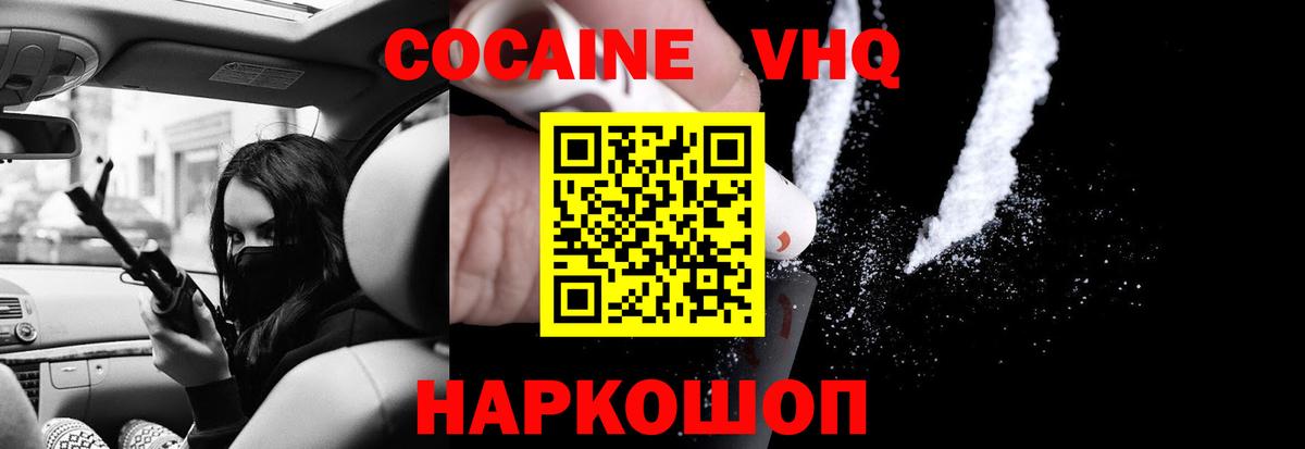 Бердск  КОКАИН Эквадор  Cocaine Эквадор  Cocaine  Вход с VPN 