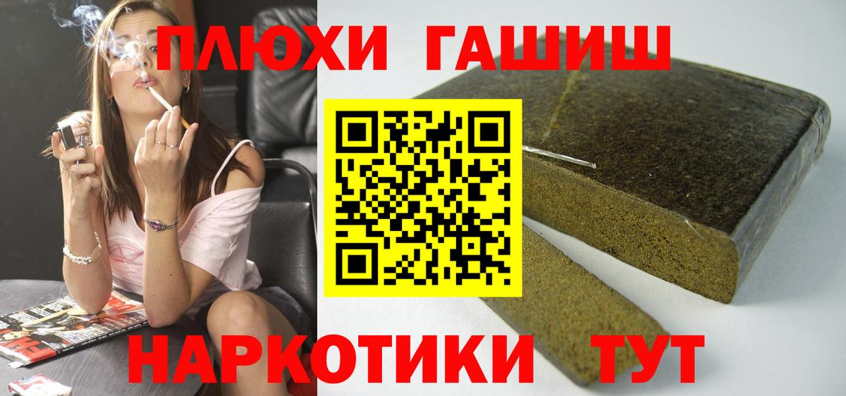 ГАШ hashish Бердск