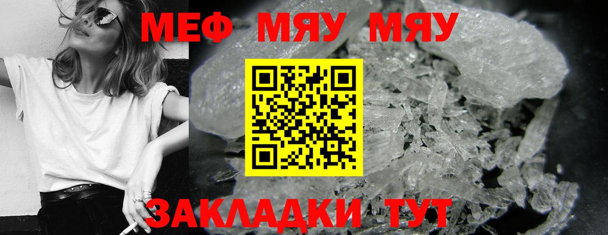 Меф мяу мяу  Бердск