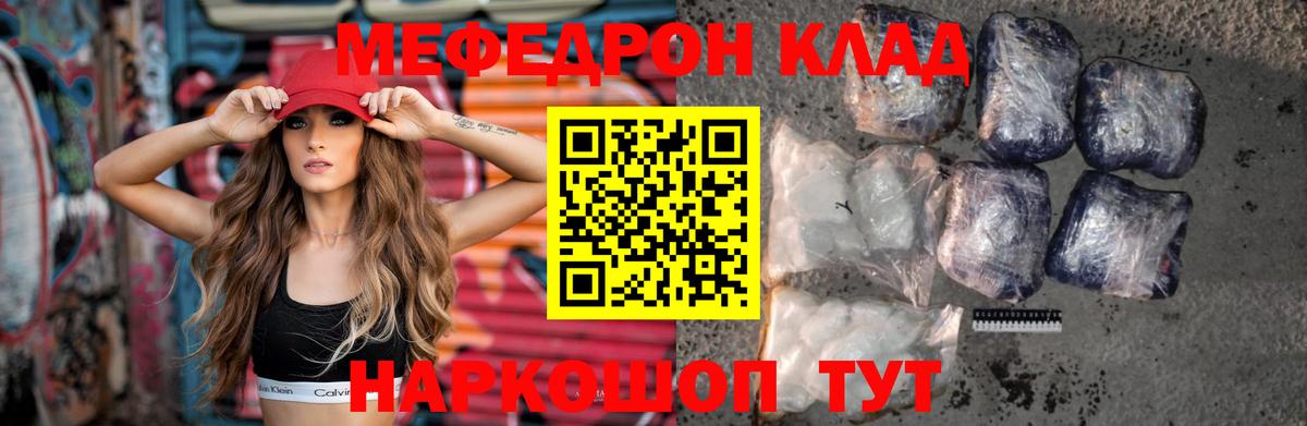 Мефедрон mephedrone  МЯУ-МЯУ кристаллы  Бердск  мега зеркало  Вход с VPN  МЕФ 