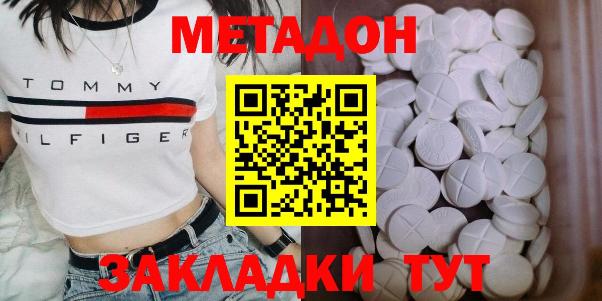 МЕТАДОН мёд  Метадон мёд  Вход с VPN  Бердск 