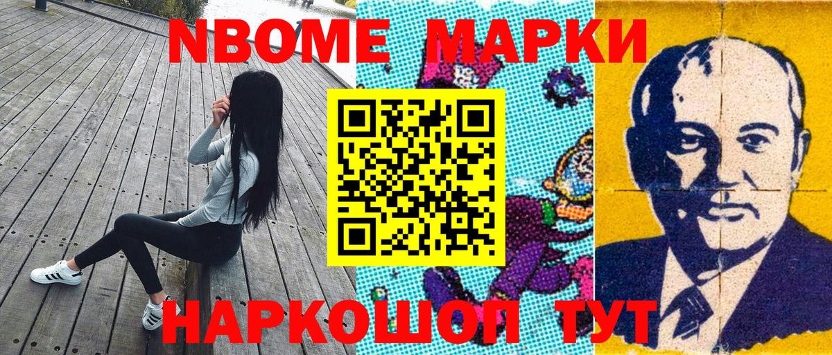 Наркотические марки 1500мкг Бердск